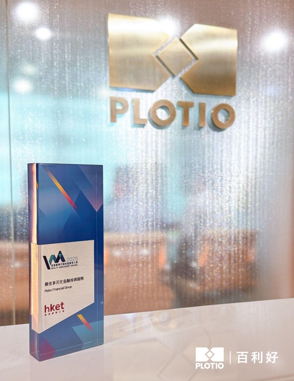 百利好再创佳绩！荣获「香港经济日报财富管理大奖2025」—— 最佳多元化金融投资服务